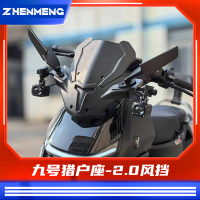 臻盟原创-2.0风挡九号猎户座DZ110脚踏改装宽体脚踏平挡泥板射灯