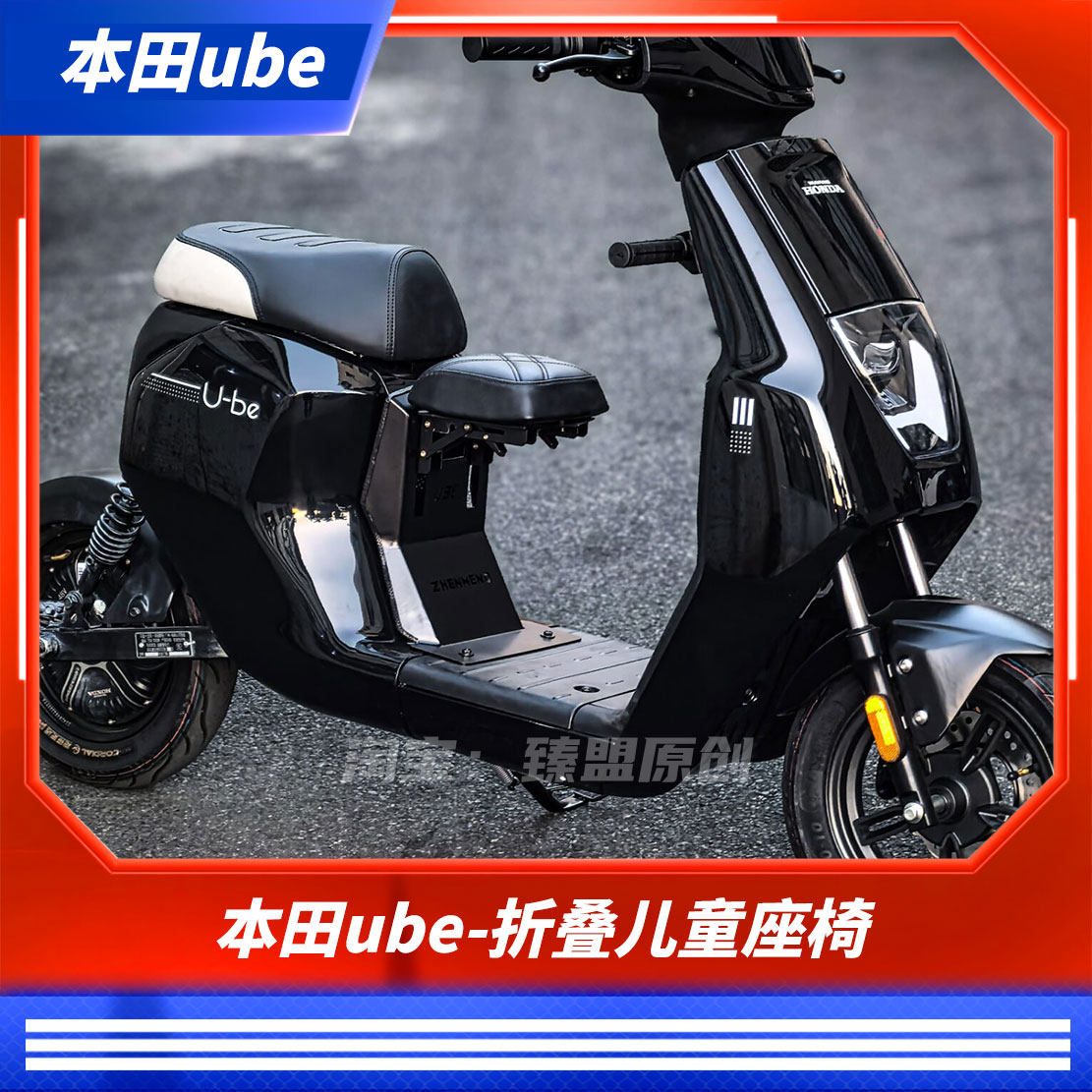 臻盟原创-本田2026UBE折叠儿童座椅短尾尾架靠背加厚后折叠无损,电动车/配件/交通工具,更多电动车零/配件,淘宝优惠券,粉丝福利购,淘宝优惠卷