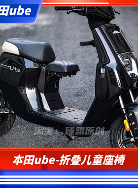 臻盟原创-本田2026UBE折叠儿童座椅短尾尾架靠背加厚后折叠无损