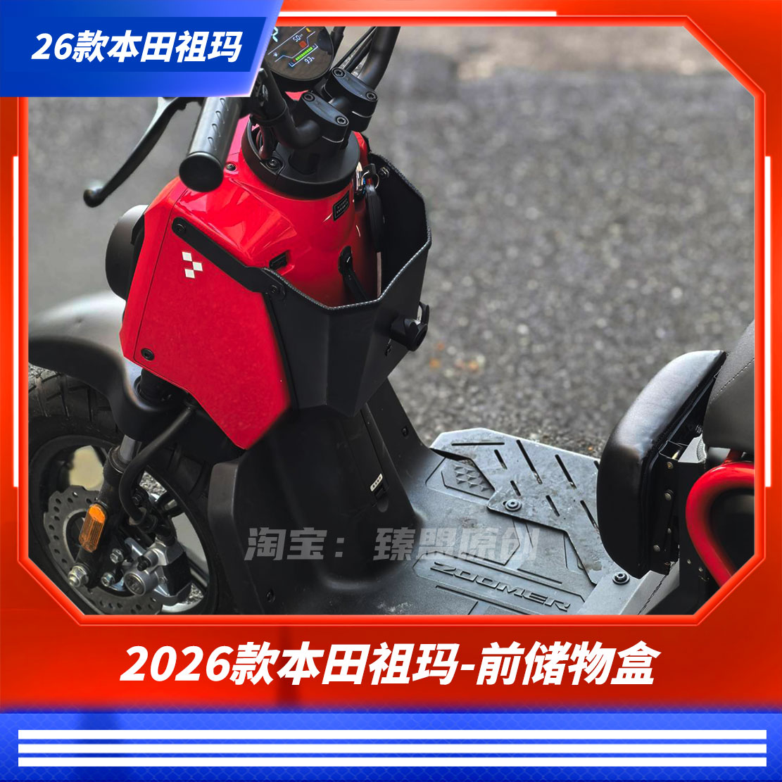 臻盟原创-本田2026款祖玛前储物盒不锈钢无损安装尾架折叠座包