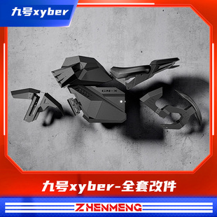 臻盟原创-九号xyber储物箱尾架双人座电池宽体挡泥板不锈钢铝合金