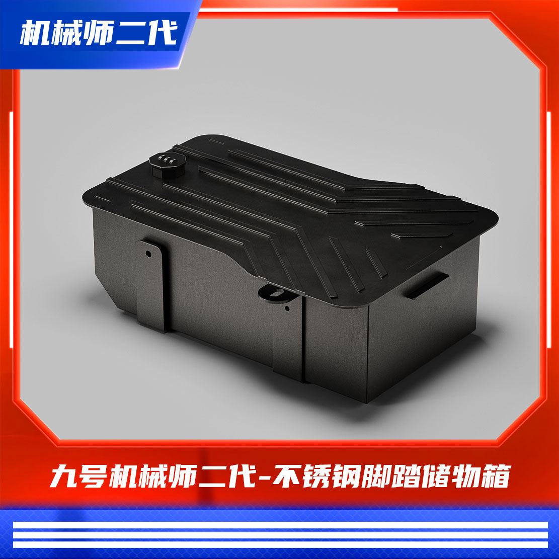 臻盟原创-九号机械师二代脚踏储物箱不锈钢短尾尾架座包改装无损,摩托车/装备/配件,挡泥板,淘宝优惠券,粉丝福利购,淘宝优惠卷
