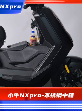 臻盟原创-小牛nxpro不锈钢中箱短尾坐垫无损安装一体坐垫