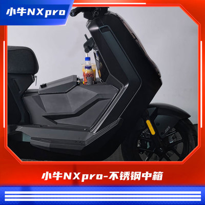 臻盟原创-小牛nxpro不锈钢中箱短尾坐垫无损安装一体坐垫