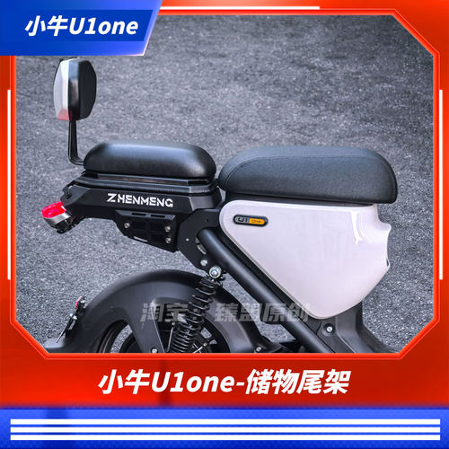 臻盟原创-小牛u1one不锈钢储物尾架无损安装直上座包载人靠背