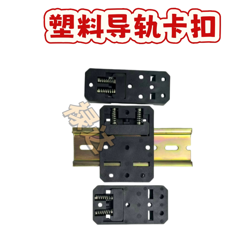交换机固定支架塑料卡扣平面支架斜面支架35mm导轨卡扣导轨夹2.10