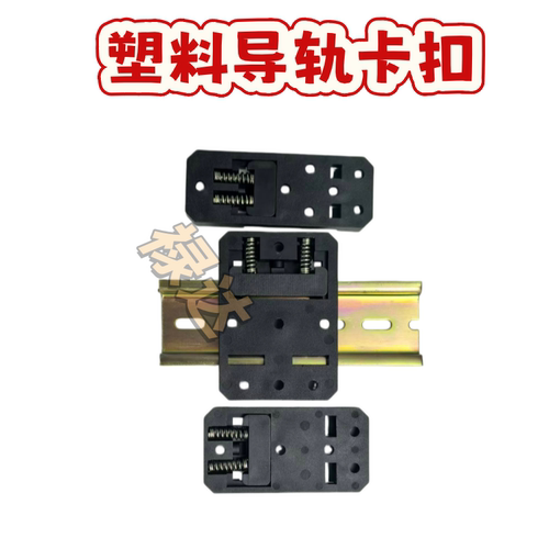 交换机固定支架塑料卡扣平面支架斜面支架35mm导轨卡扣导轨夹2.10