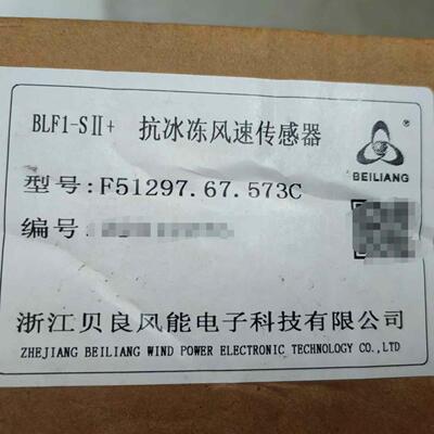 F51297.67.573C 贝良抗冰冻风速传感器议价维修