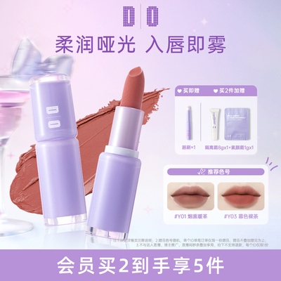 DO读色雾绒精华口红雾面哑光丝绒口红唇釉保湿显色新品