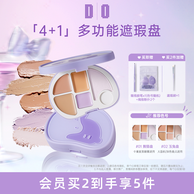 DO读色遮瑕盘遮瑕膏定妆粉遮斑点痘印黑眼圈官方旗舰店正品z