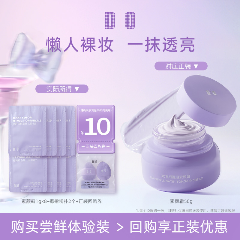 DO读色素颜霜试用装1g*8