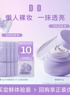 【U先试用】DO读色紫缎融融素颜霜1g*8
