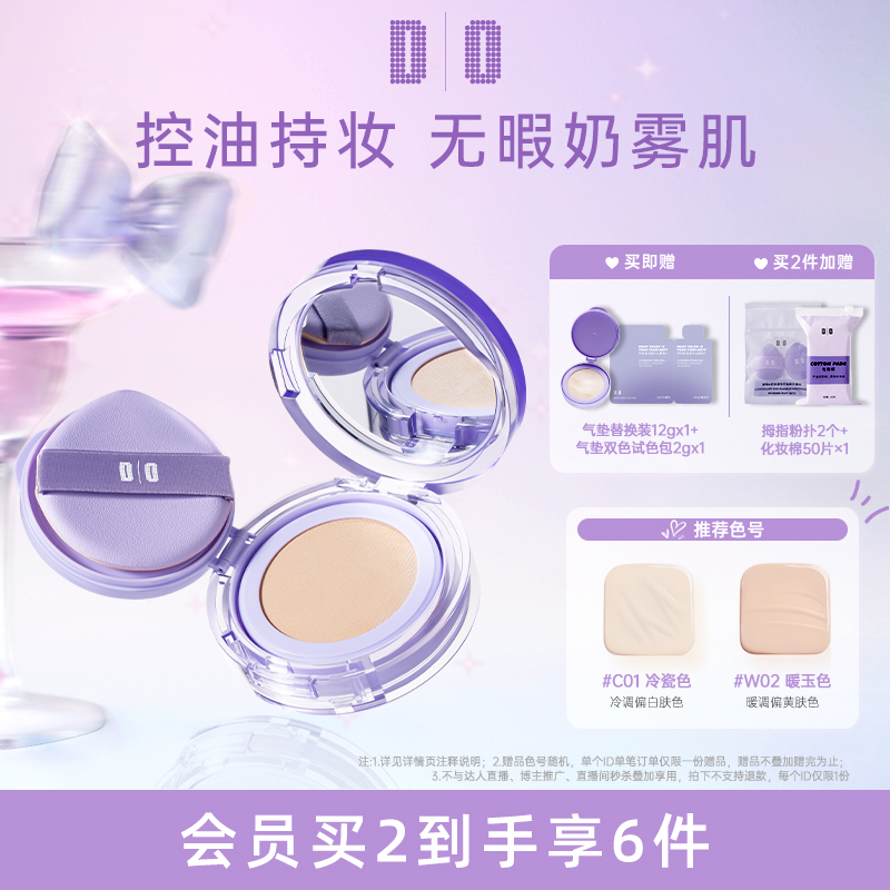 DO读色控油气垫遮瑕持久混油皮不脱妆bb霜粉底液带替换装正品z