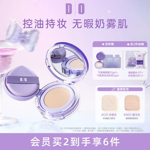 DO读色控油气垫遮瑕持久混油皮不脱妆bb霜粉底液带替换装正品
