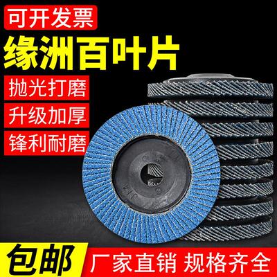 加厚百叶片角磨机磨光片百叶轮木工金属抛光片不锈钢打磨片千叶片