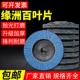 加厚百叶片角磨机磨光片百叶轮木工金属抛光片不锈钢打磨片千叶片