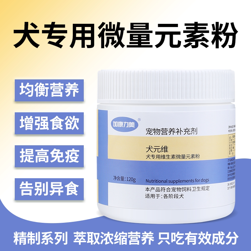 狗微量元素改善异食癖营养品狗狗