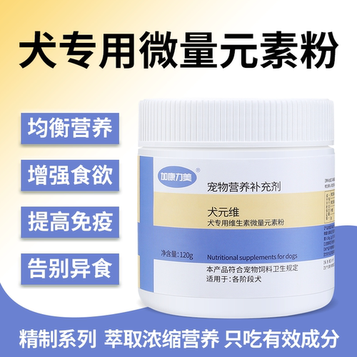 狗微量元素改善异食癖营养品狗狗