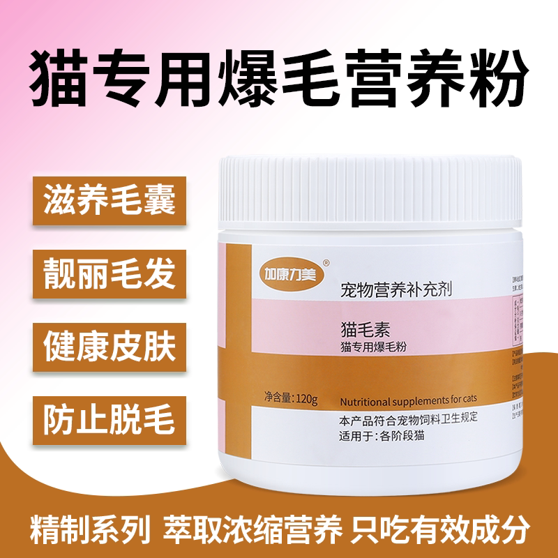 猫毛素猫咪美毛亮毛粉改善猫掉毛维生素卵磷脂D-生物素爆毛营养品