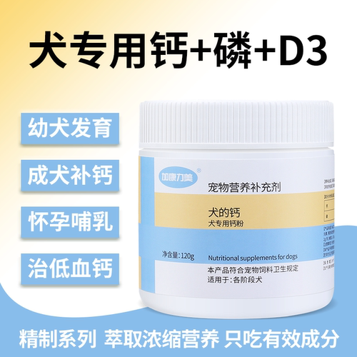 幼犬乳酸钙补钙钙粉狗狗