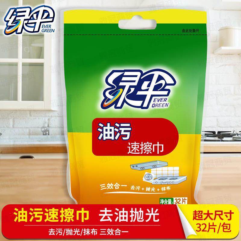 绿伞油污速擦巾32片包家用厨房除重油污湿巾百洁布抹布清洁巾