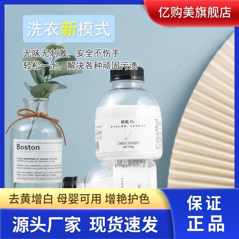 亿购美鲜氧o2爆炸盐洗衣服去污渍去黄衣物增白神器洗小白鞋漂白剂