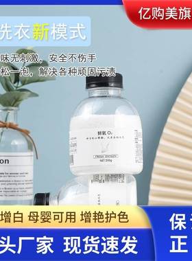 亿购美鲜氧o2爆炸盐洗衣服去污渍去黄衣物增白神器洗小白鞋漂白剂