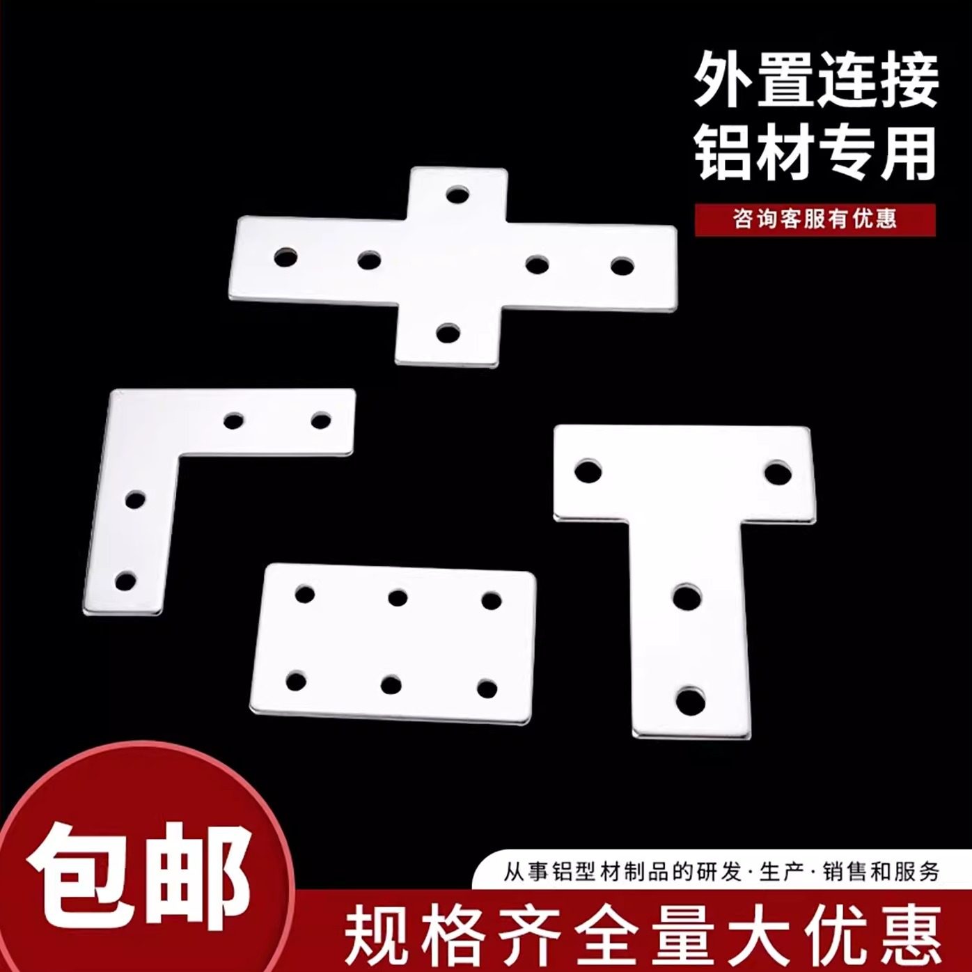 铝型材连接板一字l型直角十字t型连接片3030/4040/4080铝合金配件,金属材料及制品,铝型材配件,淘宝优惠券,粉丝福利购,淘宝优惠卷