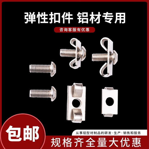 欧标4040铝型材配件弹性扣件隐藏式内置连接件铁片3030铝材配件