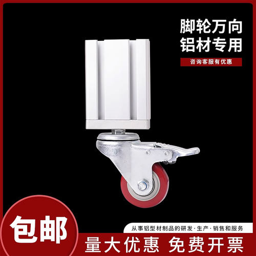 工业铝型材展示台脚轮带刹车