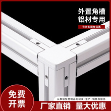 铝型材三维直角连接件铝材内置角连接4040铝合金l固定件加工定制