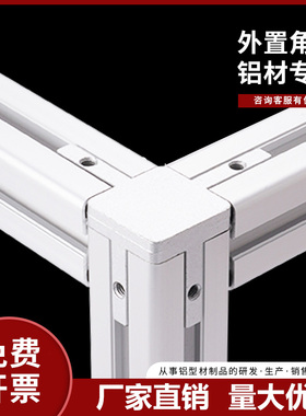 铝型材三维直角连接件铝材内置角连接4040铝合金l固定件加工定制