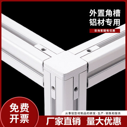 铝型材三维直角连接件铝材内置角连接4040铝合金l固定件加工定制