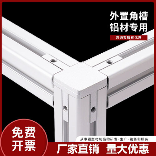 铝型材三维直角连接件材质锌合金