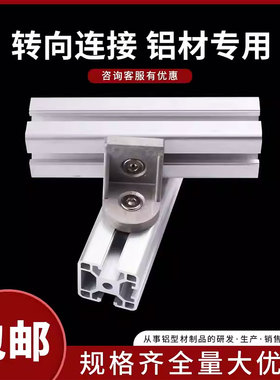 铝材工业铝型材配件型材连接件角件斜角码4040铸铝转向铝角码