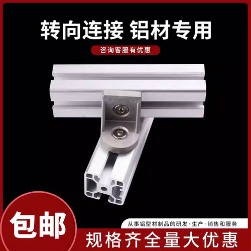 铝材工业铝型材配件型材连接件角件斜角码4040铸铝转向铝角码