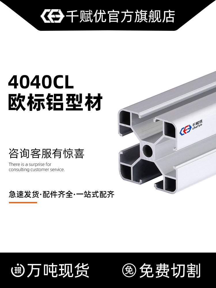 4040CL铝合金型材工业铝型材40*40自动化流水线框架鱼缸边框搭建