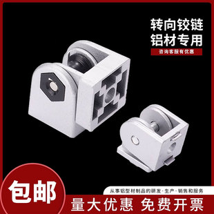 活动铰链任意角度连接件拐角链接铝型材配件工业铝合金型材4040