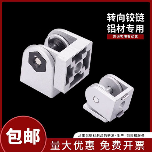 活动铰链任意角度连接件拐角链接铝型材配件工业铝合金型材4040