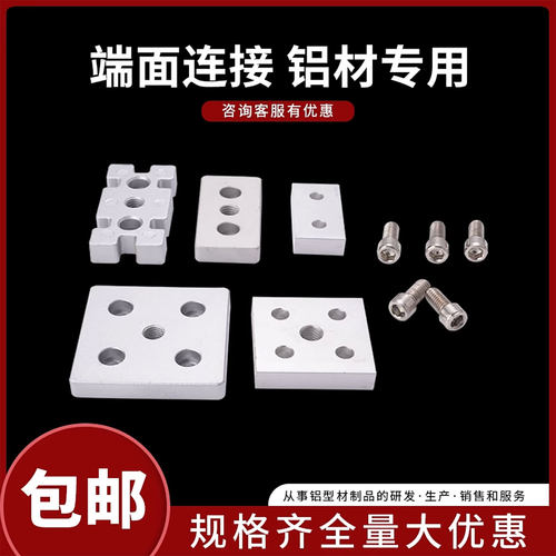 端面连接板4080铝型材连接板工业3060铝型材配件端面连接板调节脚