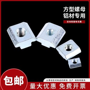 m8四方螺母片 铝型材配件方形螺母块铝合金专用连接件m3