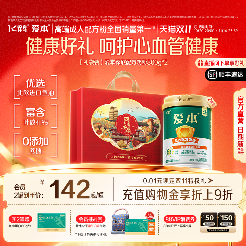 【双11狂欢购】飞鹤爱本葆欣配方奶粉中老年成人营养早餐正品送礼
