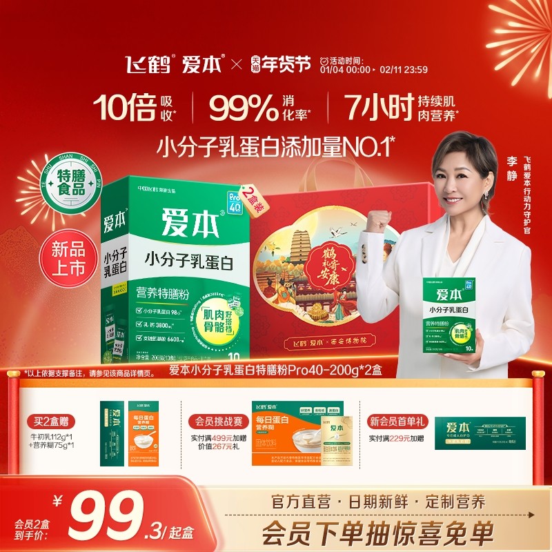 飞鹤爱本小分子乳蛋白特膳营养粉中老年成人奶粉正品旗舰店,咖啡/麦片/冲饮,中老年奶粉,淘宝优惠券,粉丝福利购,淘宝优惠卷