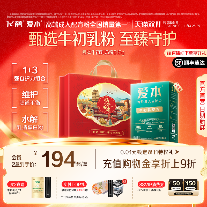 金装爱本牛初乳奶粉中老年绿宝盒成人营养自护力会员同价双11