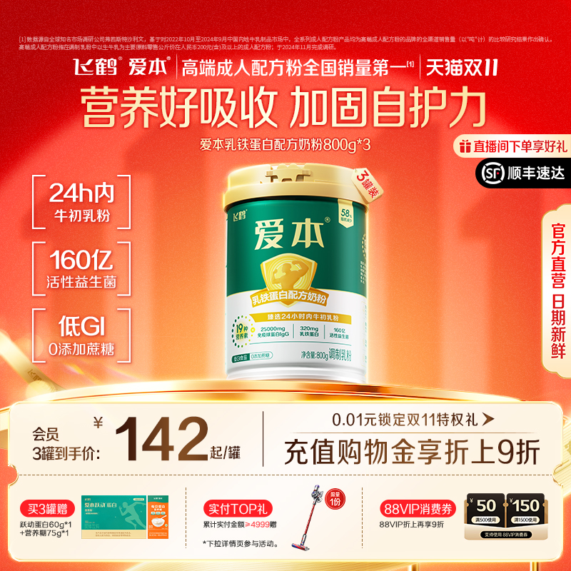飞鹤爱本乳铁蛋白中老年成人配方牛初乳奶粉高钙低GI益生菌送长辈
