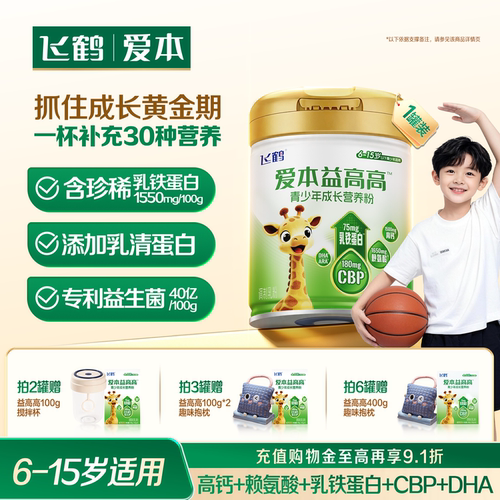 飞鹤益高高青少年成长奶粉700g
