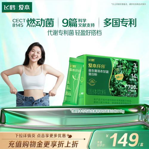 飞鹤益生菌羽衣甘蓝纤体蛋白粉