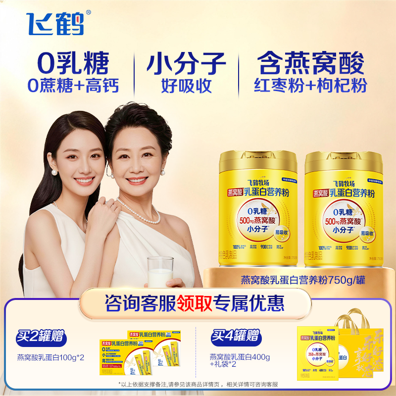 飞鹤燕窝酸乳蛋白营养粉750g
