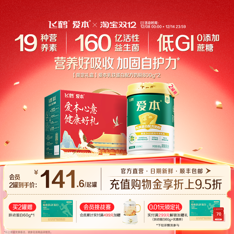 官方爱本乳铁蛋白牛初乳奶粉礼盒