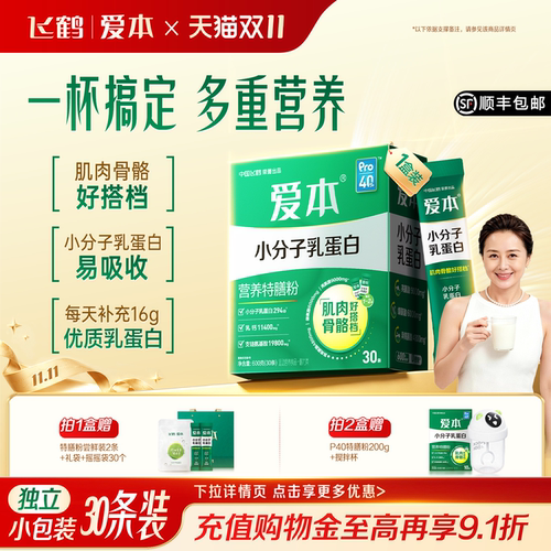 小分子乳蛋白营养粉600g养护关节